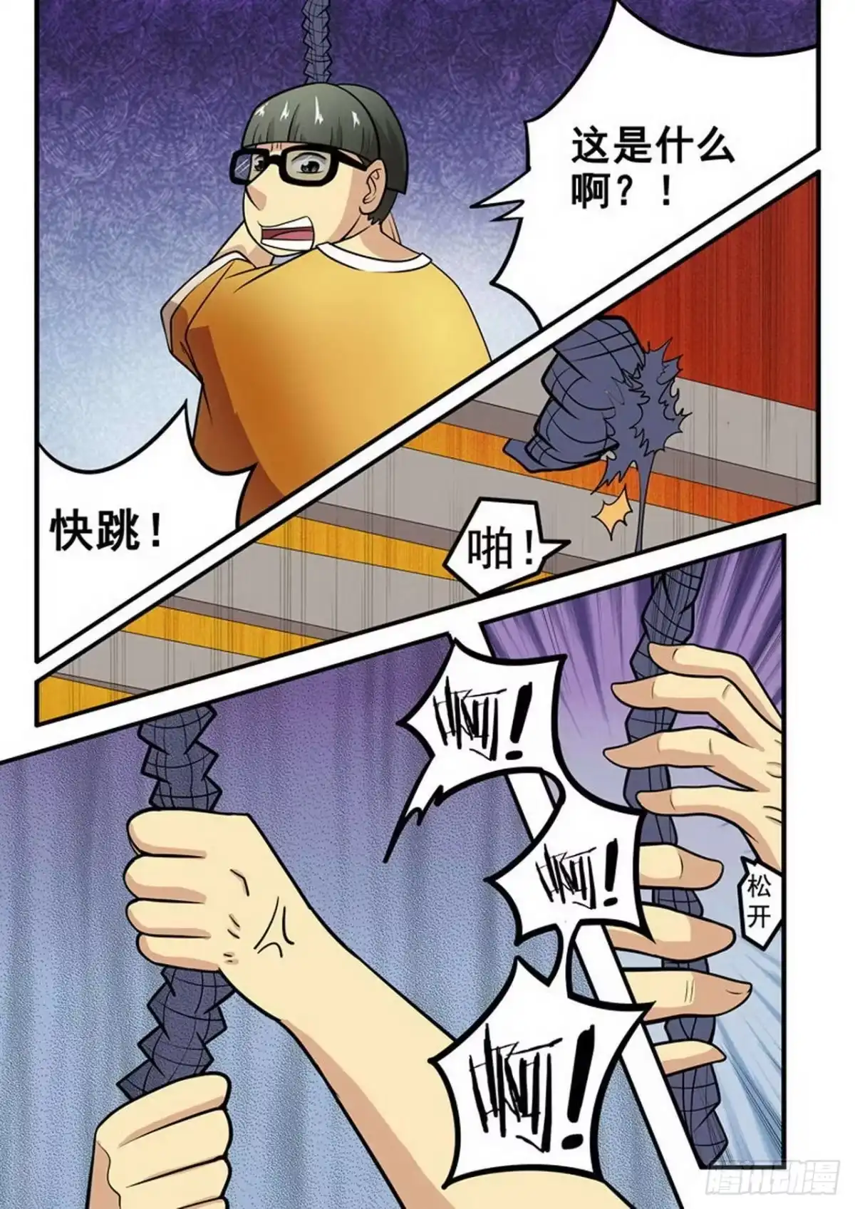 《尸期将至》004 迫降 第10页