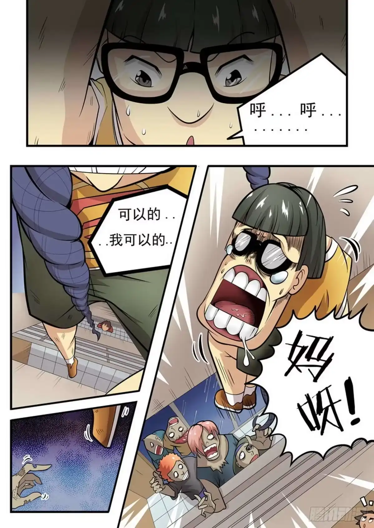 《尸期将至》004 迫降 第2页