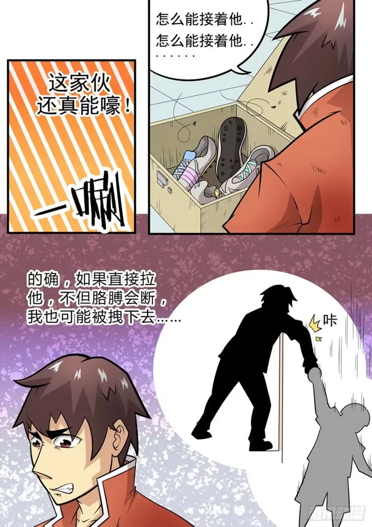 《尸期将至》004 迫降 第5页