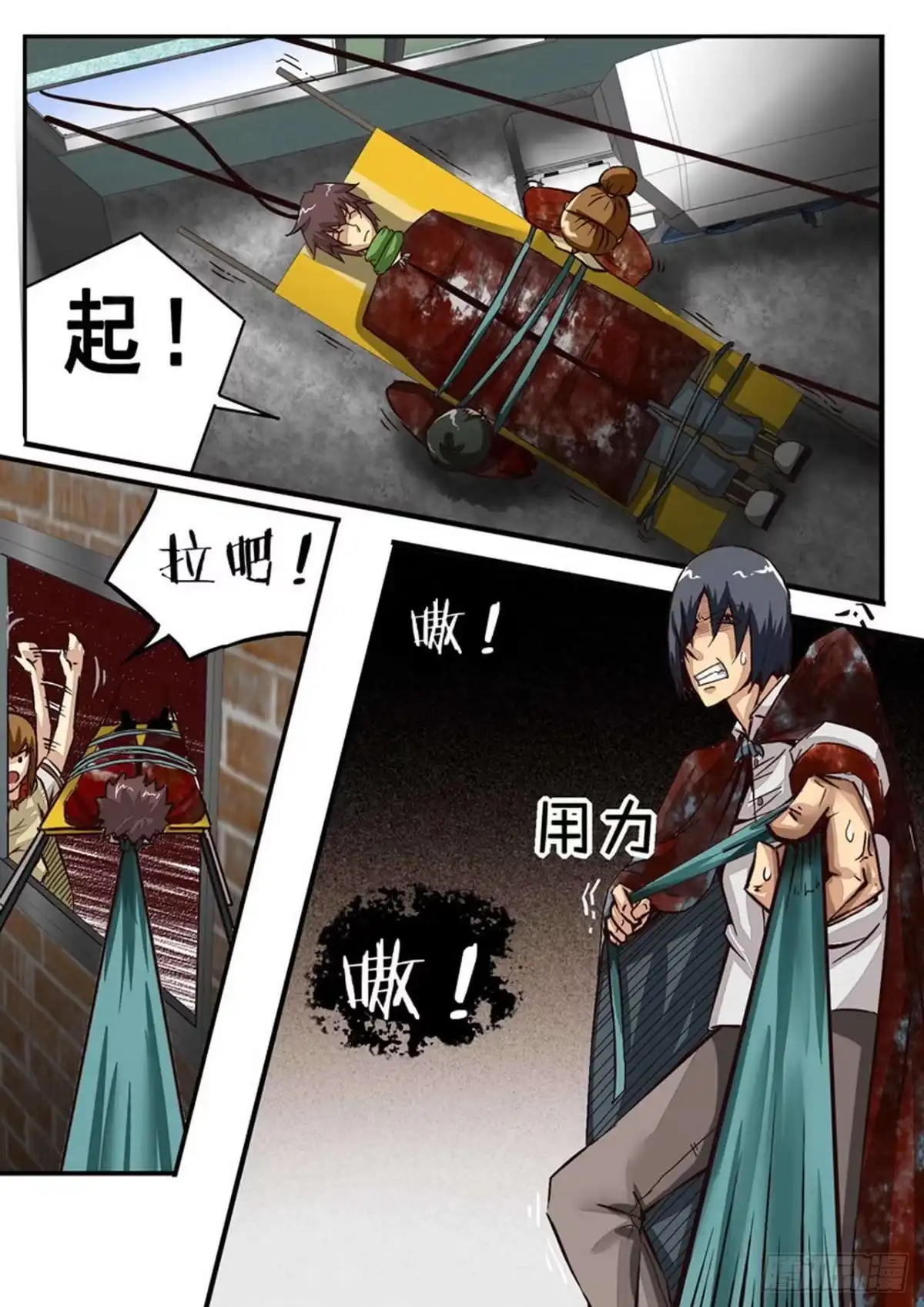 《尸期将至》040 咫尺之间 第6页
