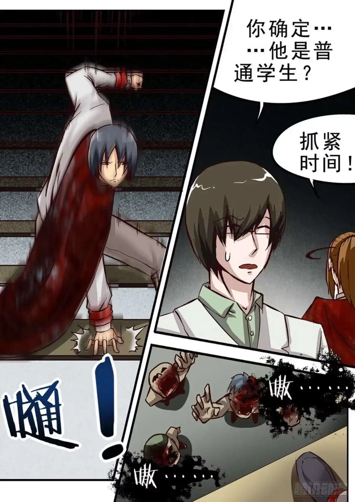 《尸期将至》040 咫尺之间 第3页