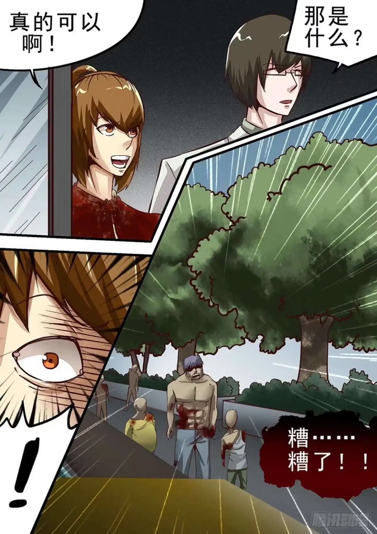 《尸期将至》040 咫尺之间 第8页