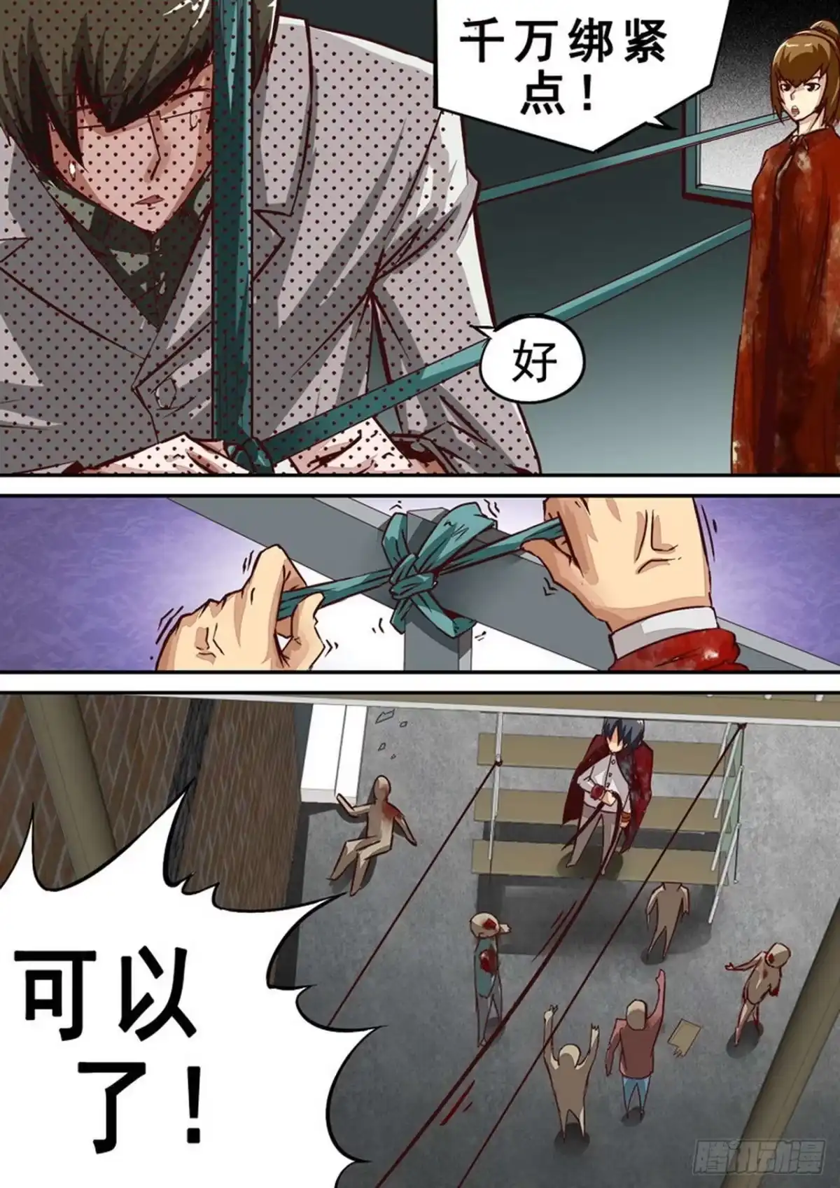 《尸期将至》040 咫尺之间 第5页