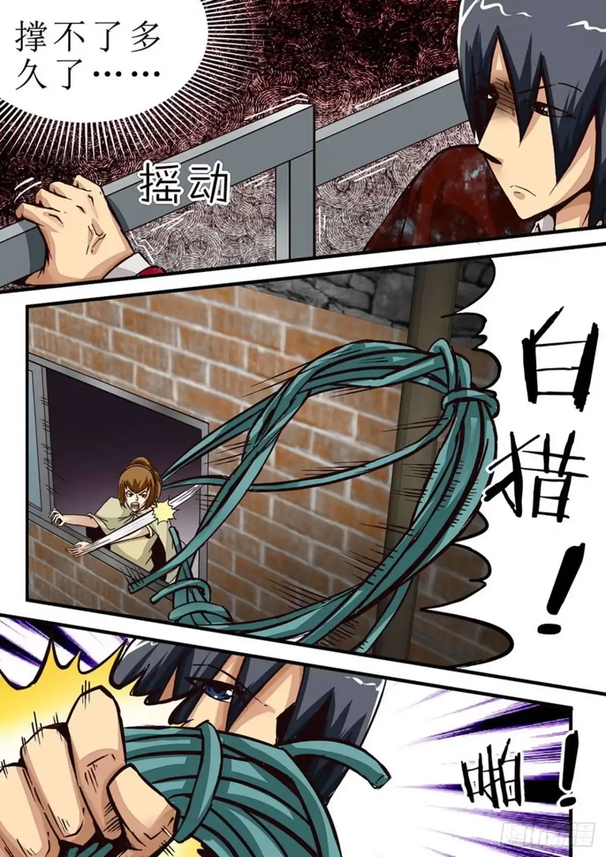 《尸期将至》040 咫尺之间 第4页