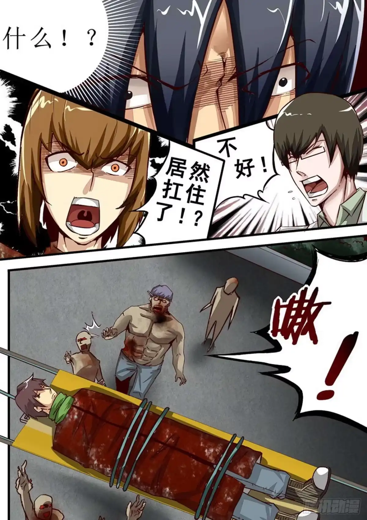 《尸期将至》041 真·女侠 第3页
