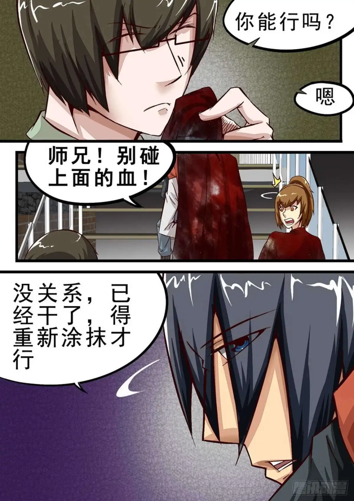 《尸期将至》042 酸性血 第3页