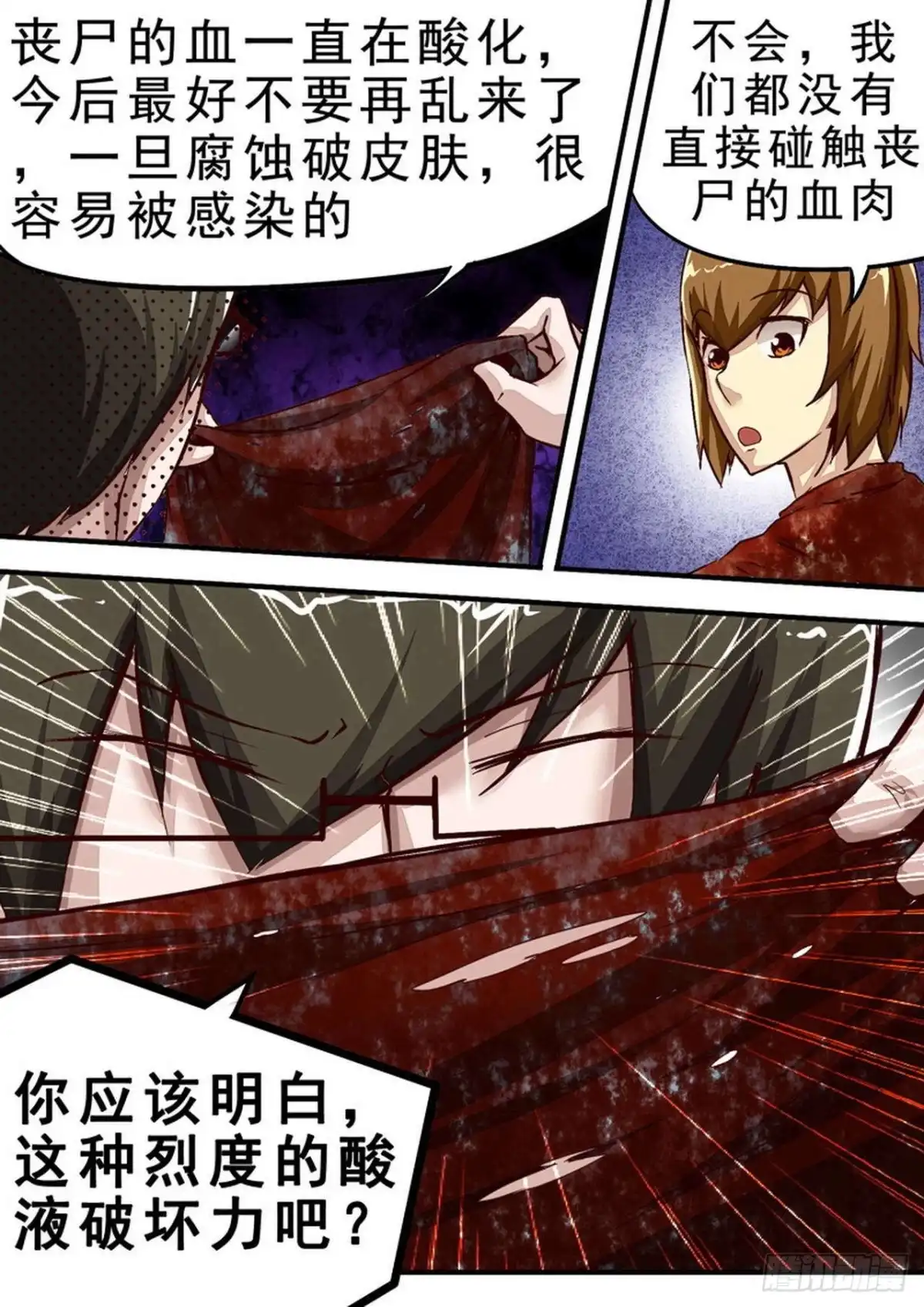 《尸期将至》042 酸性血 第4页