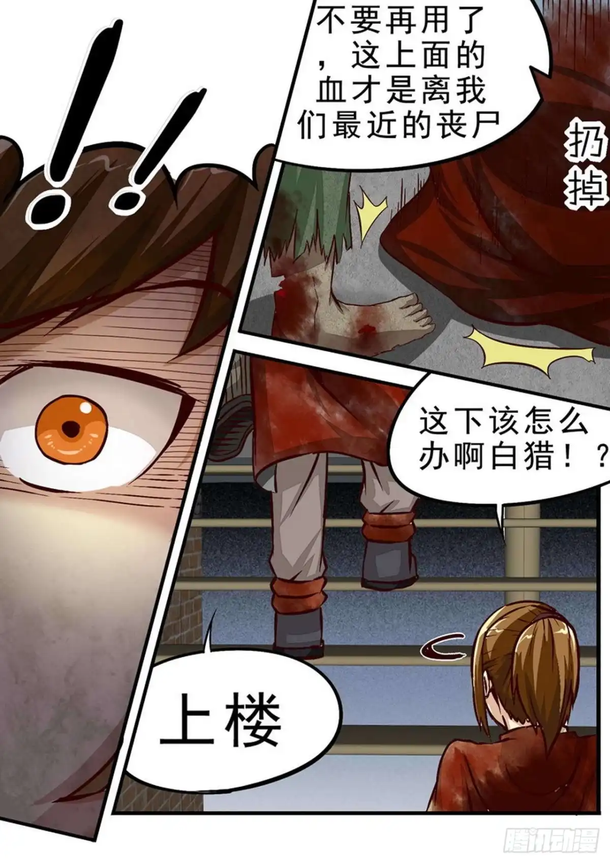 《尸期将至》042 酸性血 第5页