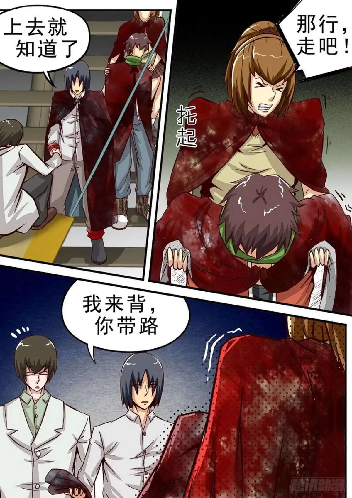 《尸期将至》042 酸性血 第2页