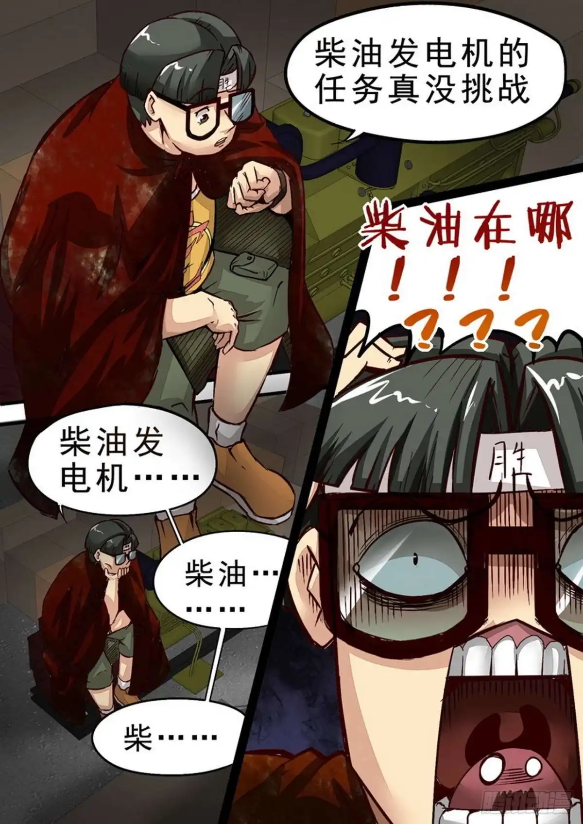 《尸期将至》043 机智的珂 第8页