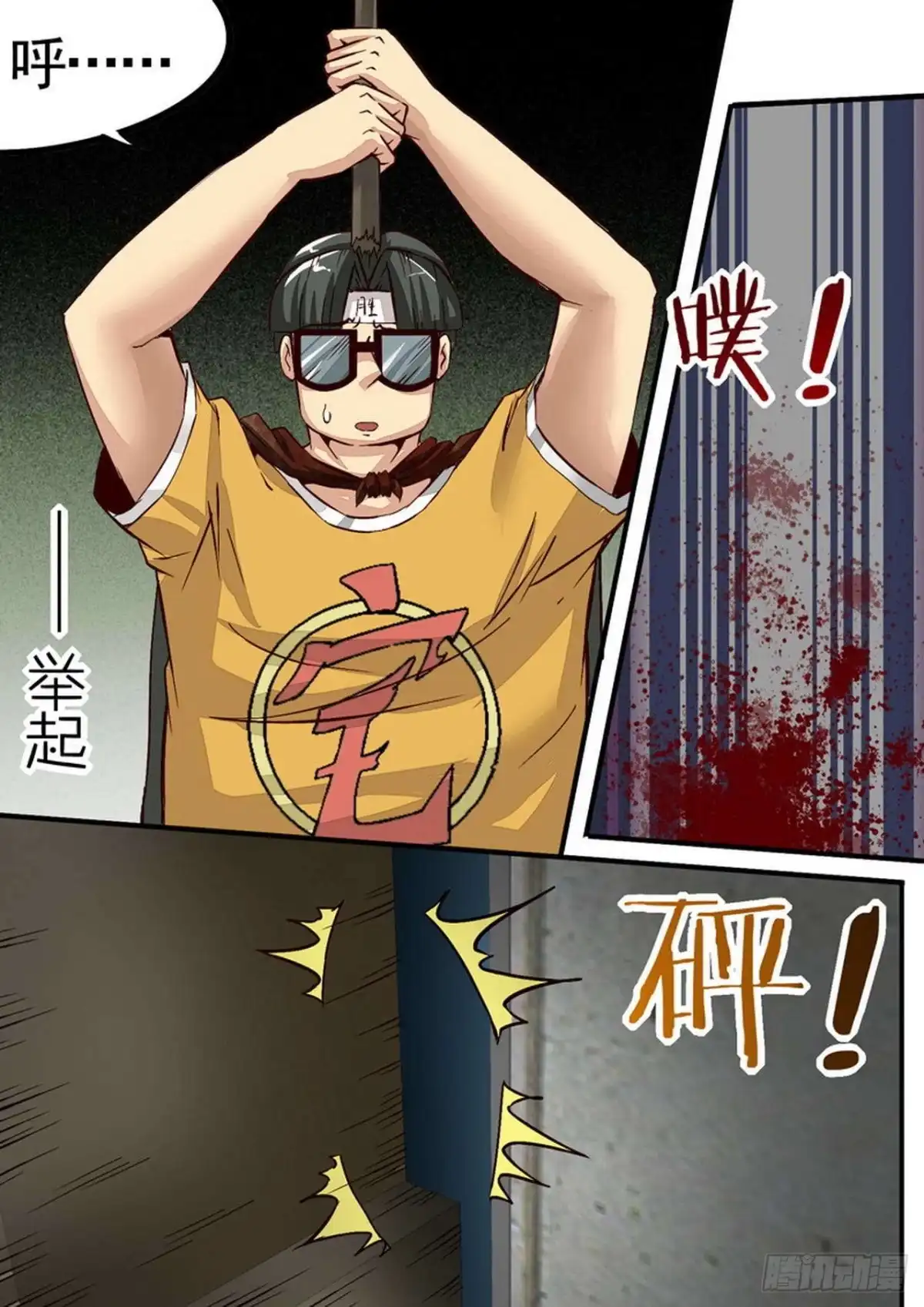 《尸期将至》043 机智的珂 第5页