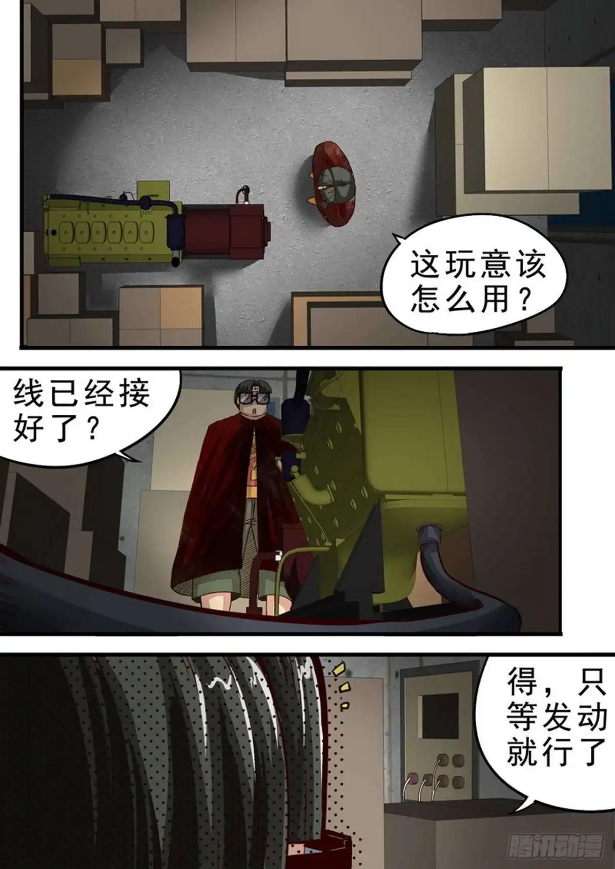 《尸期将至》043 机智的珂 第7页