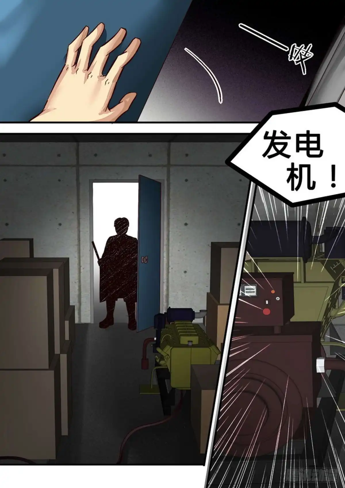 《尸期将至》043 机智的珂 第2页