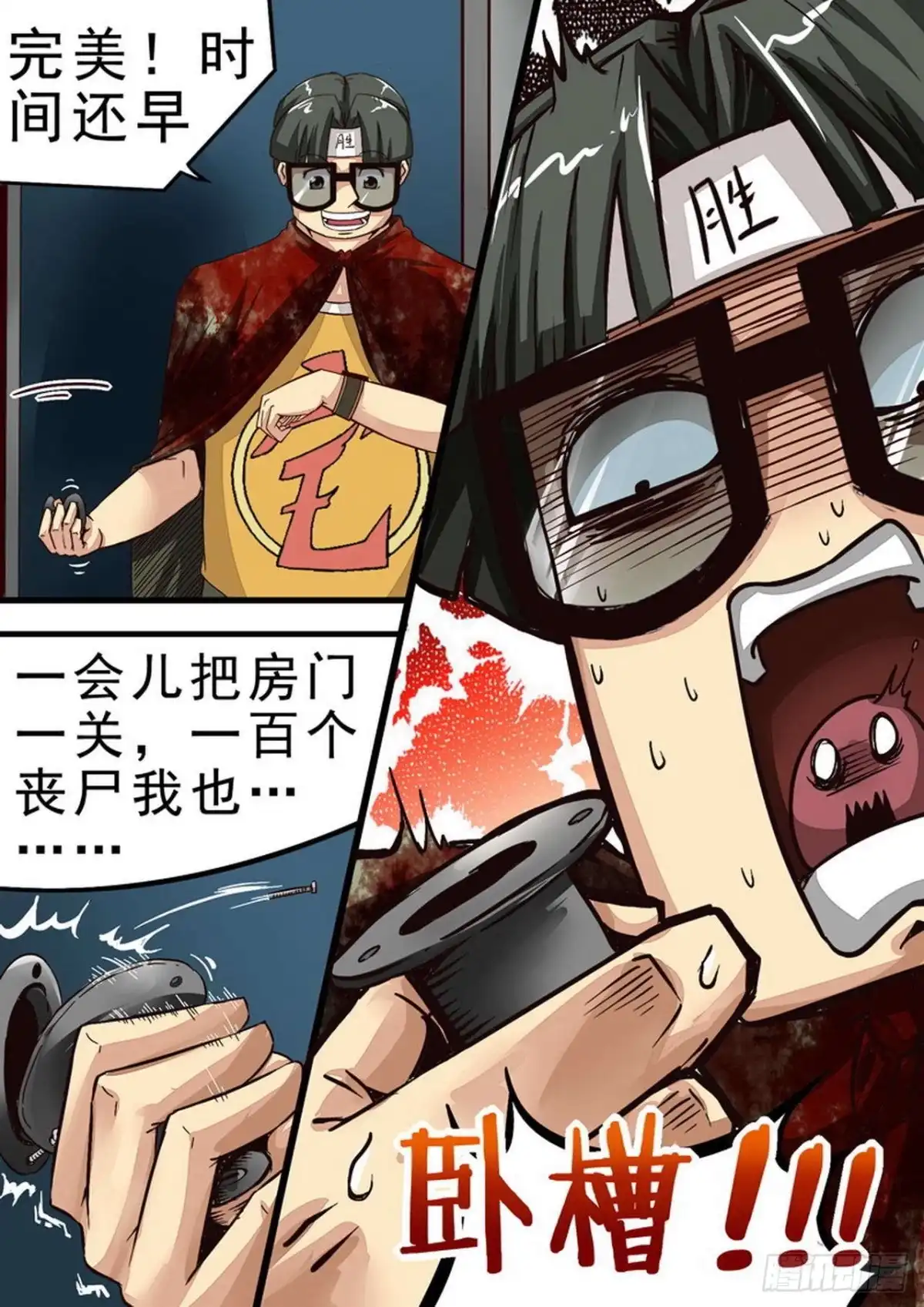 《尸期将至》043 机智的珂 第3页