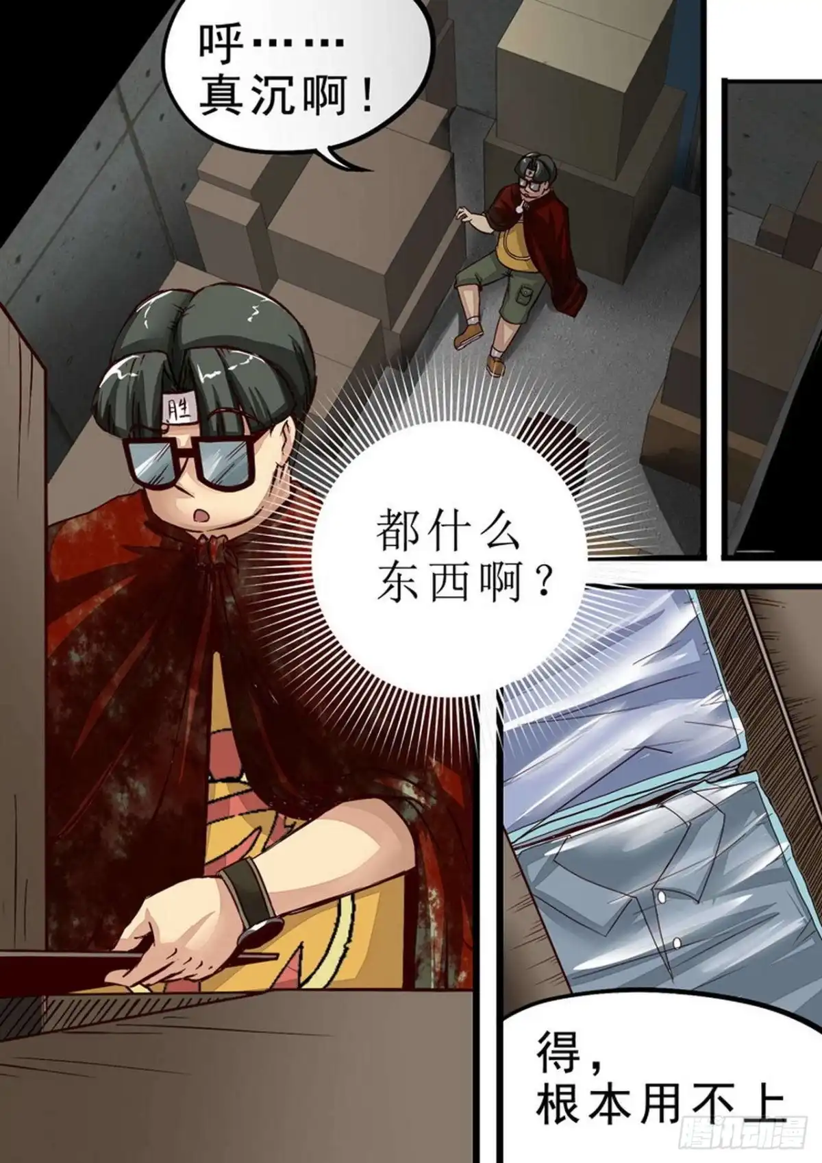 《尸期将至》043 机智的珂 第6页
