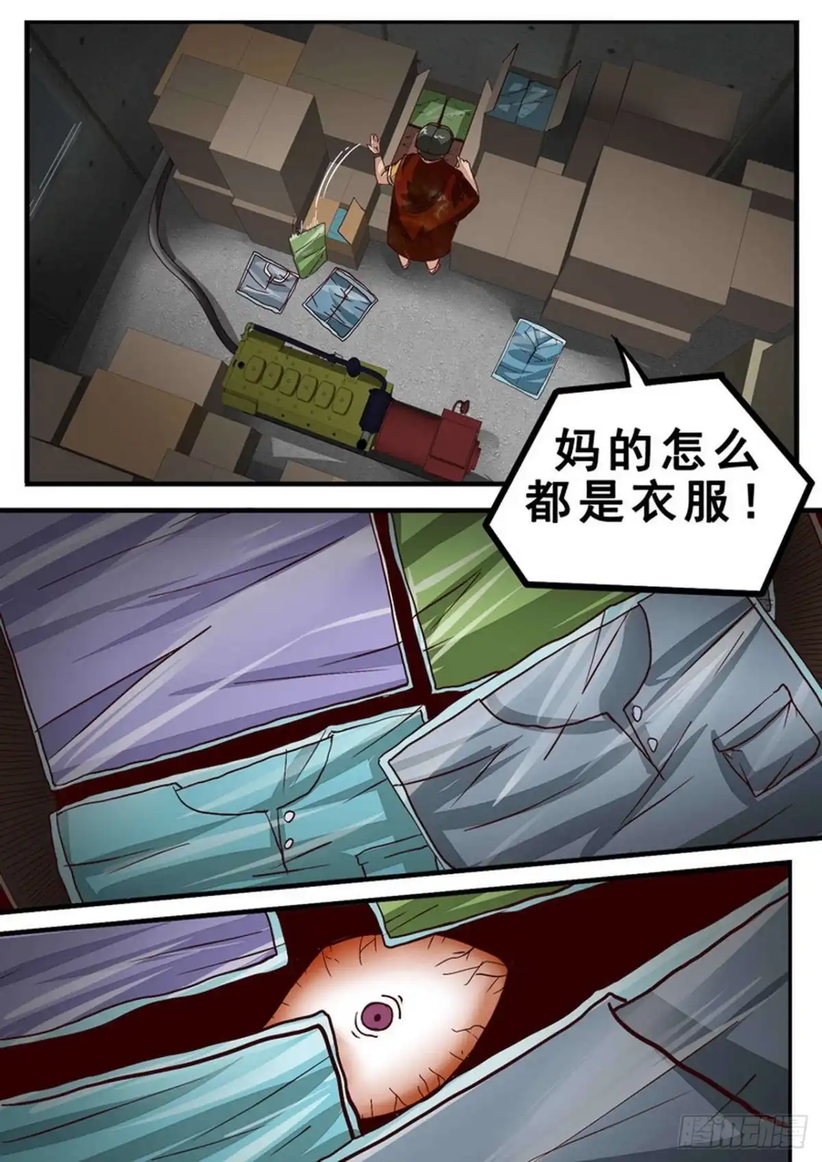 《尸期将至》044 男护陈飞 第2页