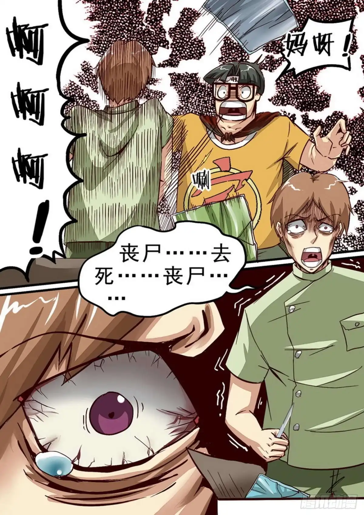 《尸期将至》044 男护陈飞 第3页