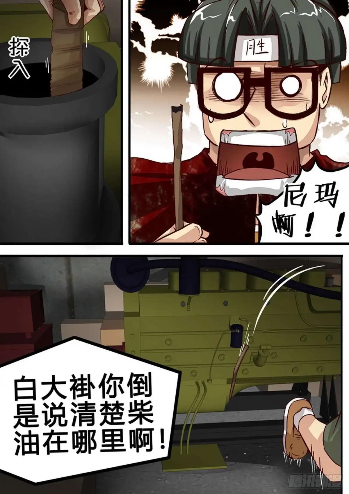 《尸期将至》044 男护陈飞 第1页
