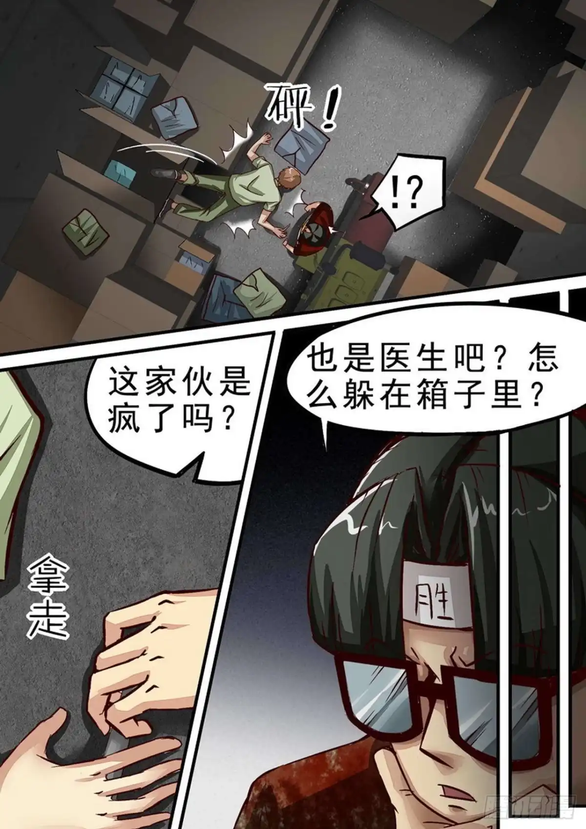 《尸期将至》044 男护陈飞 第5页