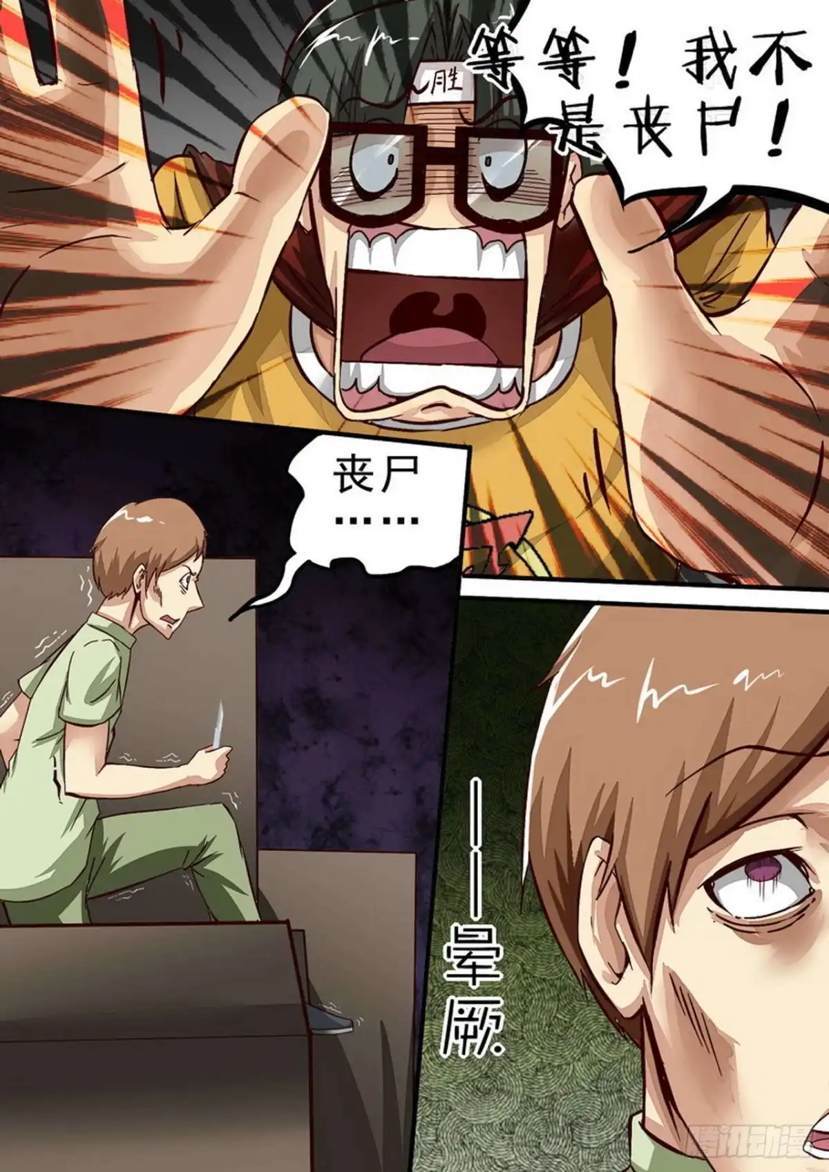 《尸期将至》044 男护陈飞 第4页