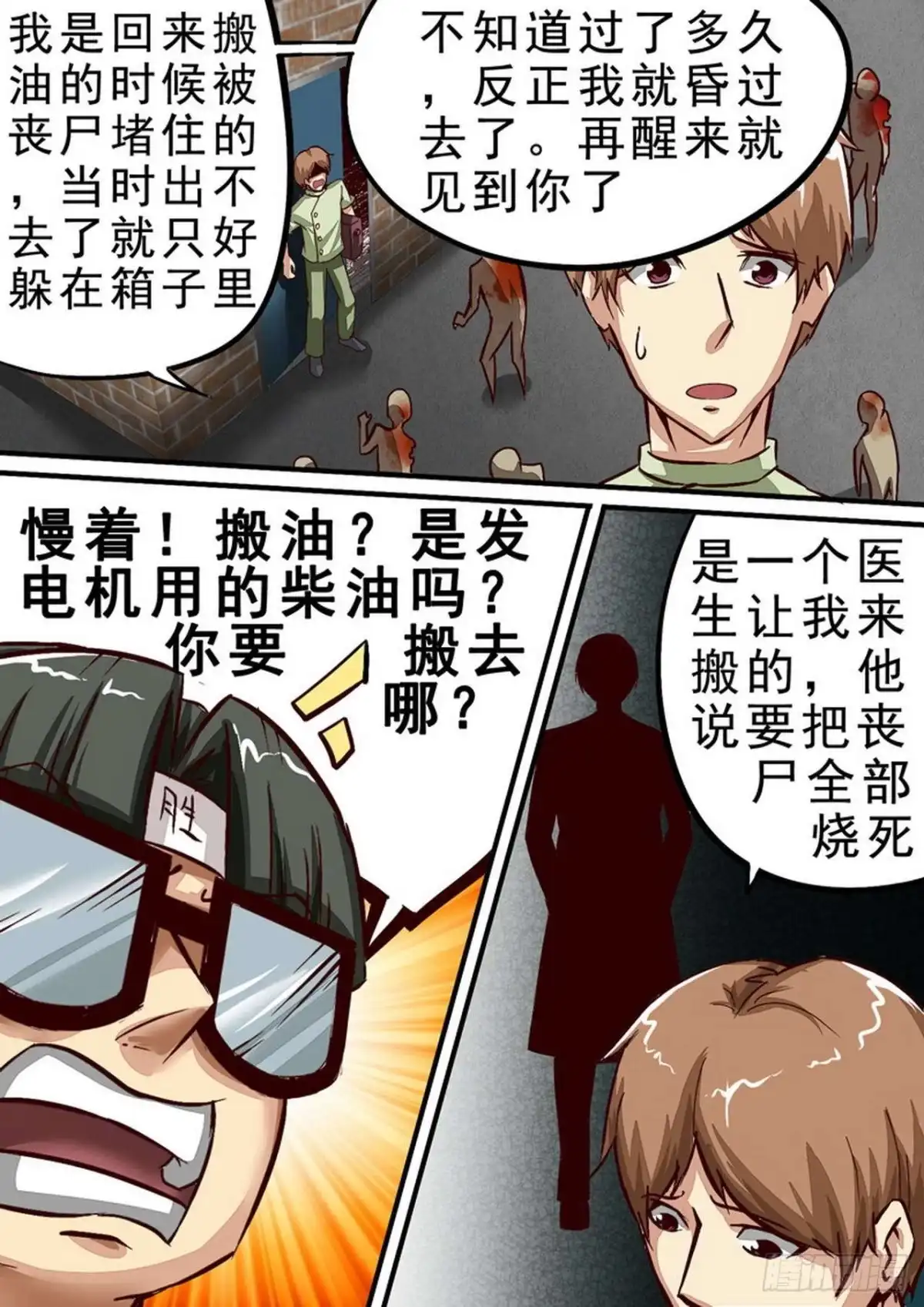 《尸期将至》044 男护陈飞 第8页