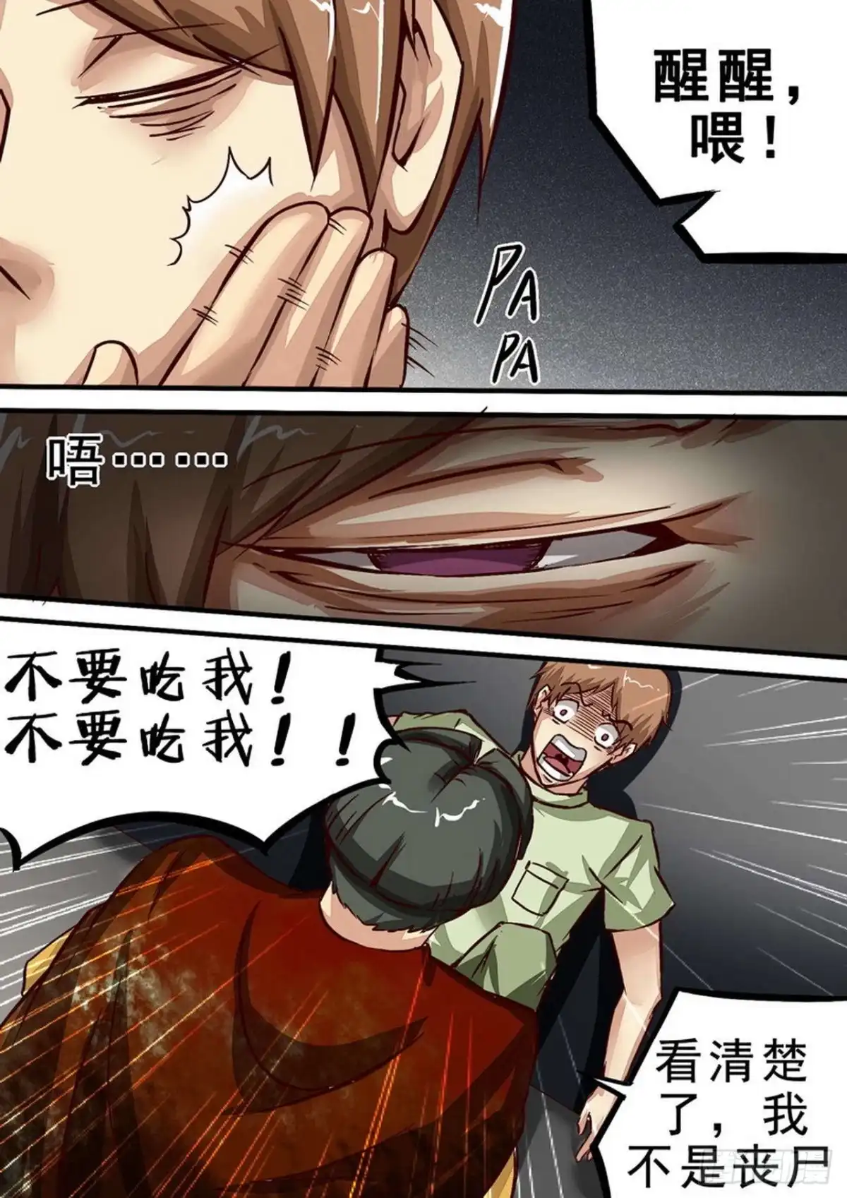 《尸期将至》044 男护陈飞 第6页