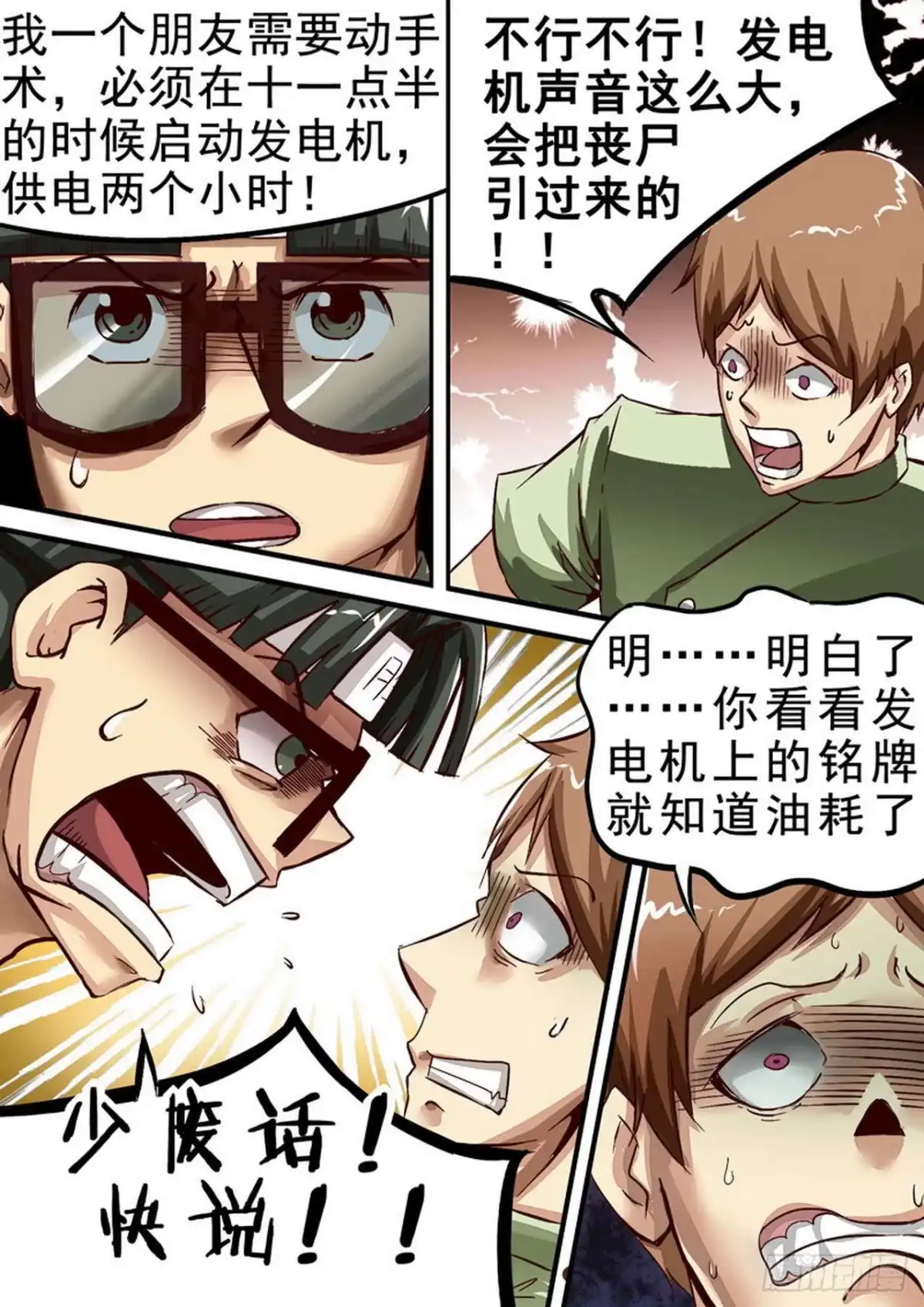 《尸期将至》045 相信李珂！ 第2页