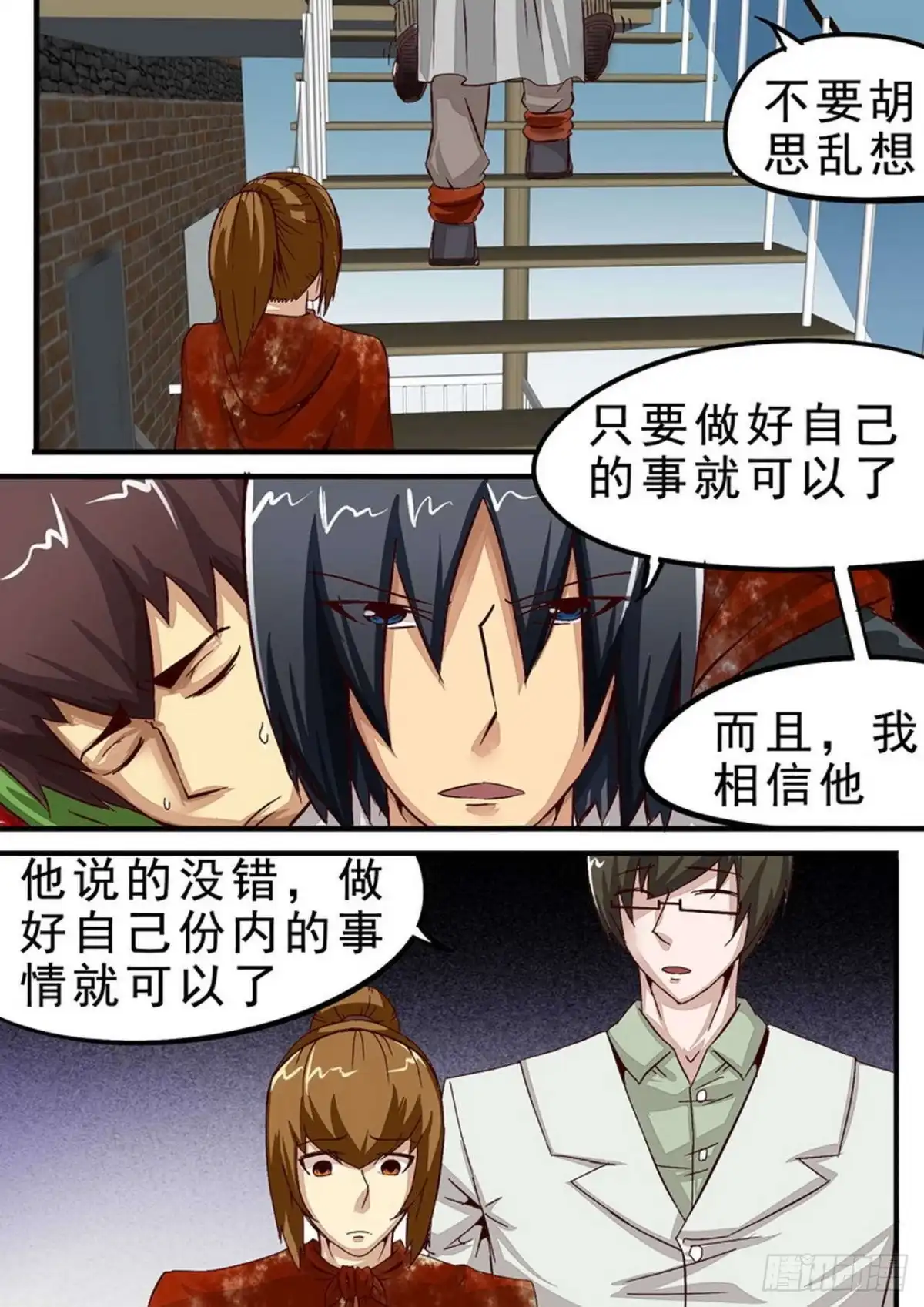《尸期将至》045 相信李珂！ 第6页