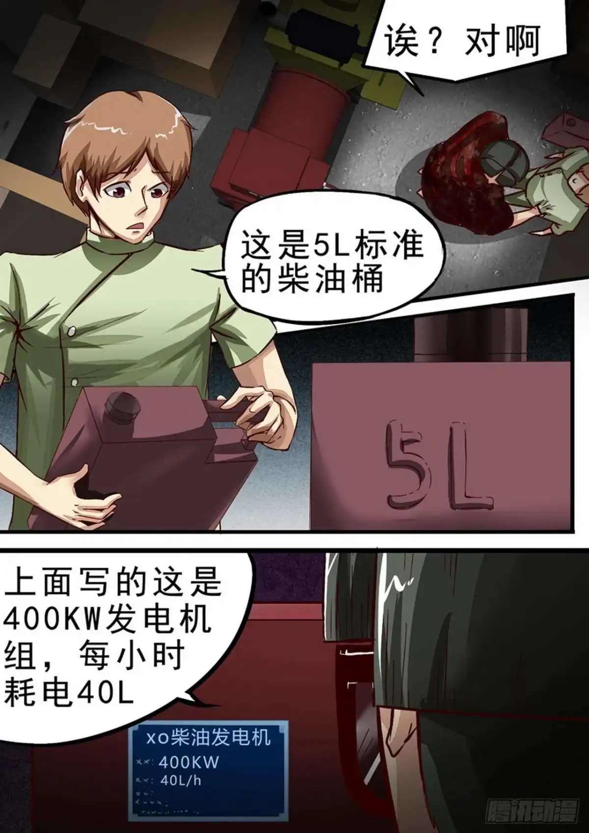 《尸期将至》045 相信李珂！ 第3页