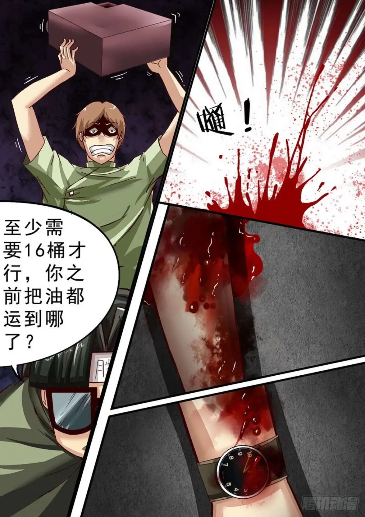 《尸期将至》045 相信李珂！ 第4页