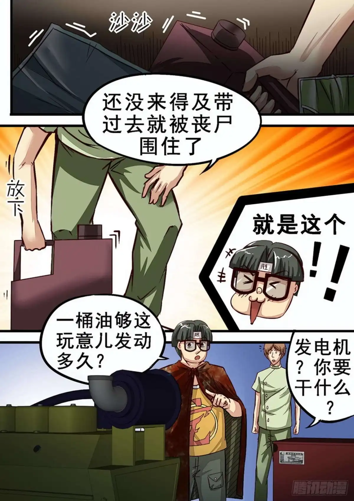 《尸期将至》045 相信李珂！ 第1页