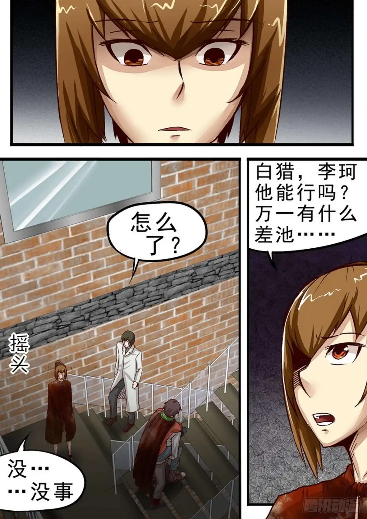 《尸期将至》045 相信李珂！ 第5页