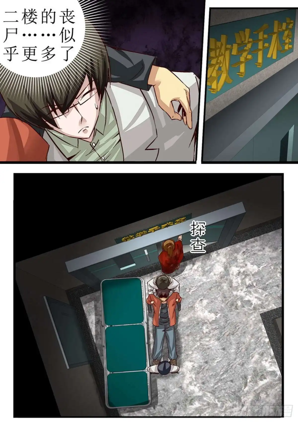 《尸期将至》046 抵达 第2页