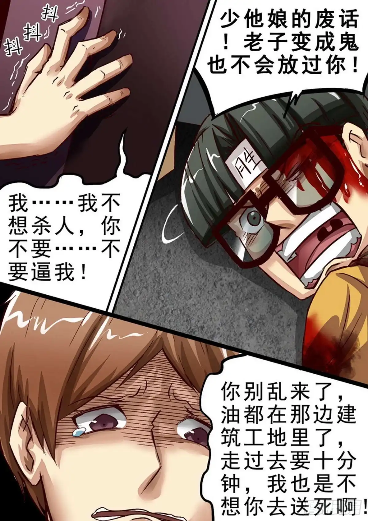 《尸期将至》046 抵达 第7页