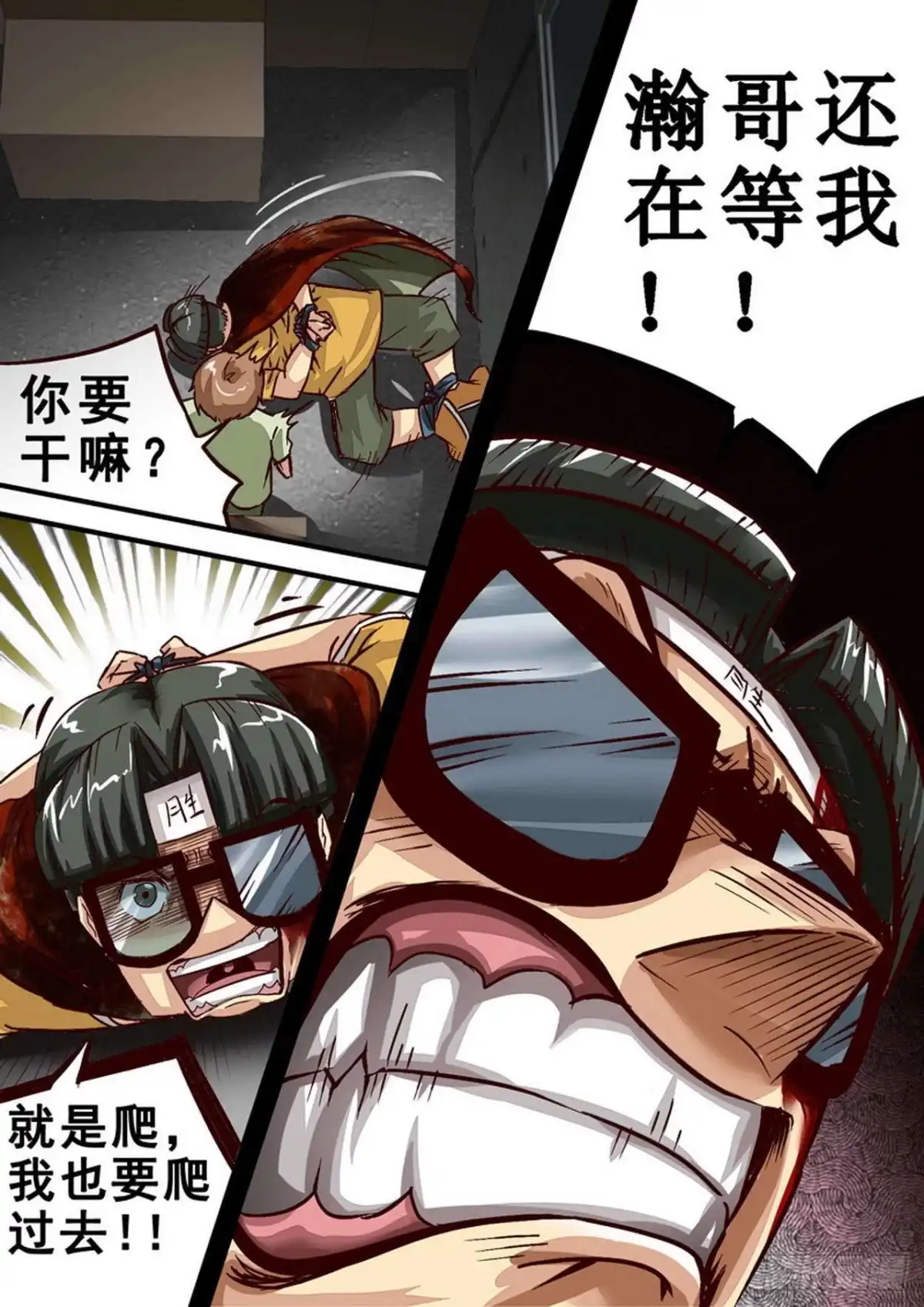 《尸期将至》046 抵达 第8页