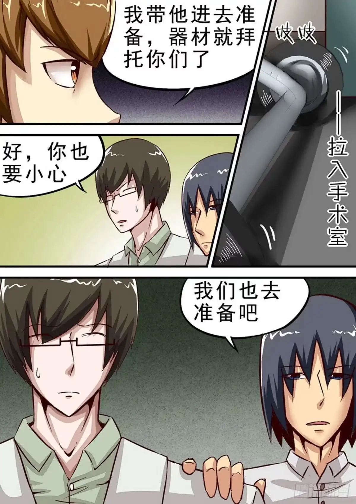 《尸期将至》046 抵达 第4页