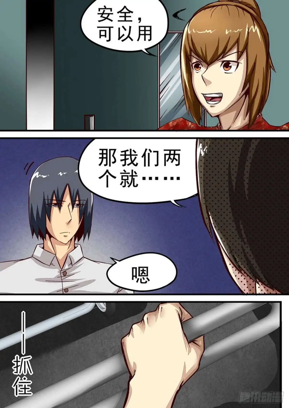 《尸期将至》046 抵达 第3页