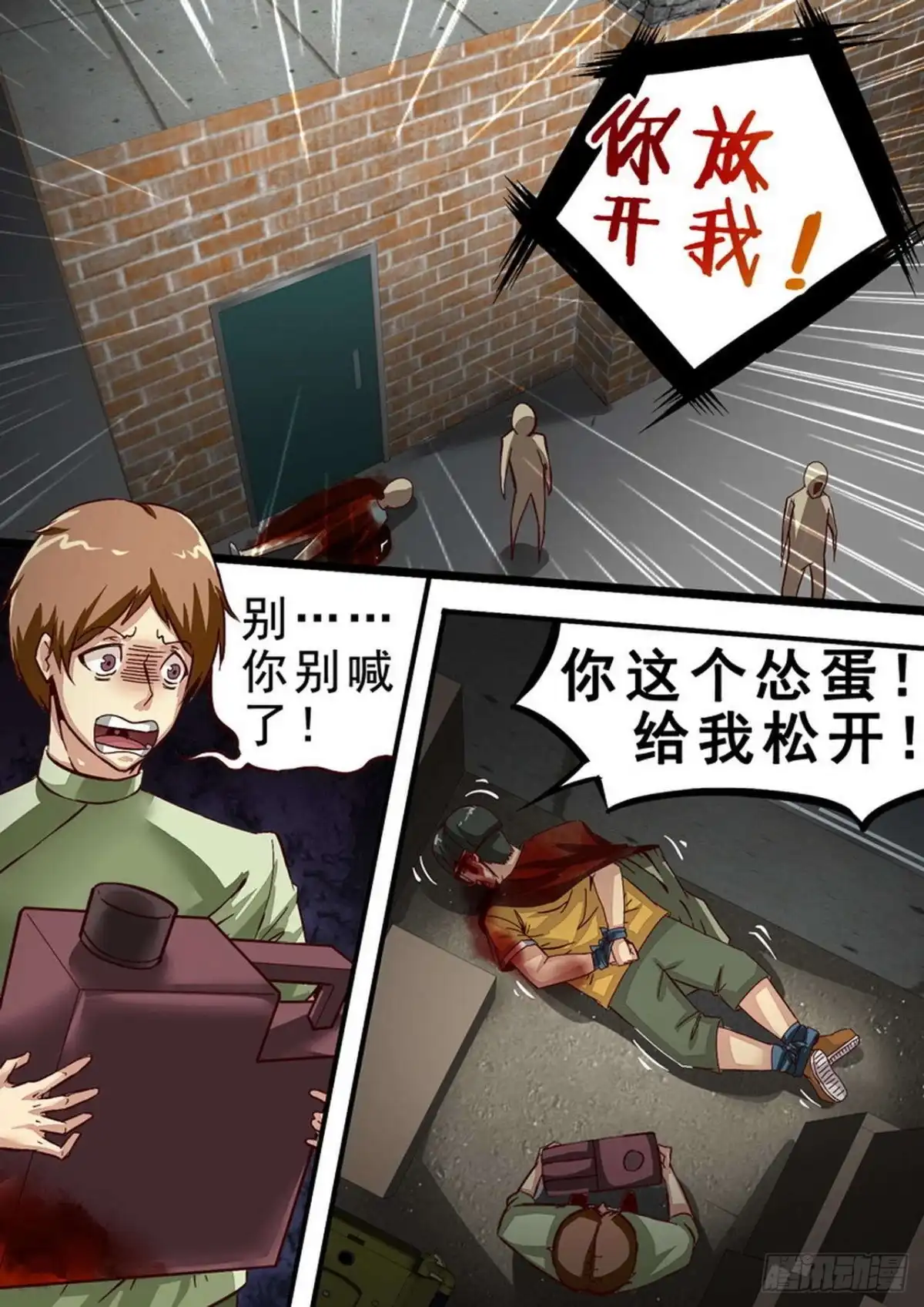 《尸期将至》046 抵达 第6页