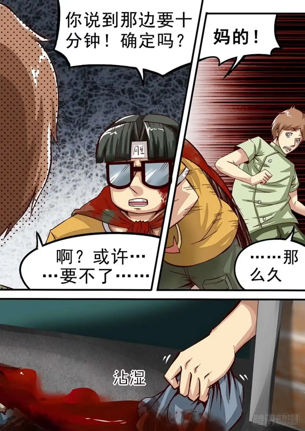 《尸期将至》047 准备出发 第5页