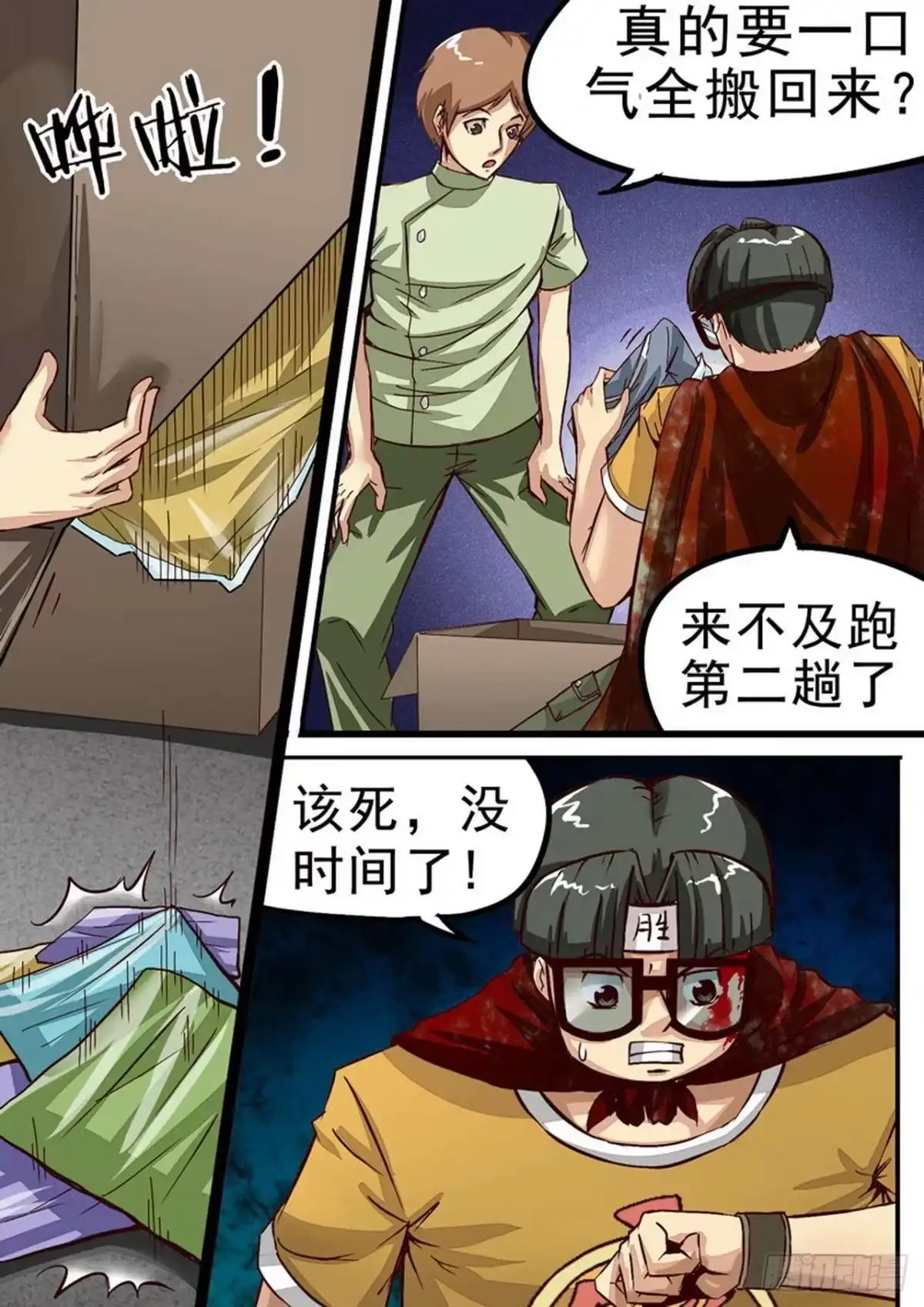《尸期将至》047 准备出发 第4页