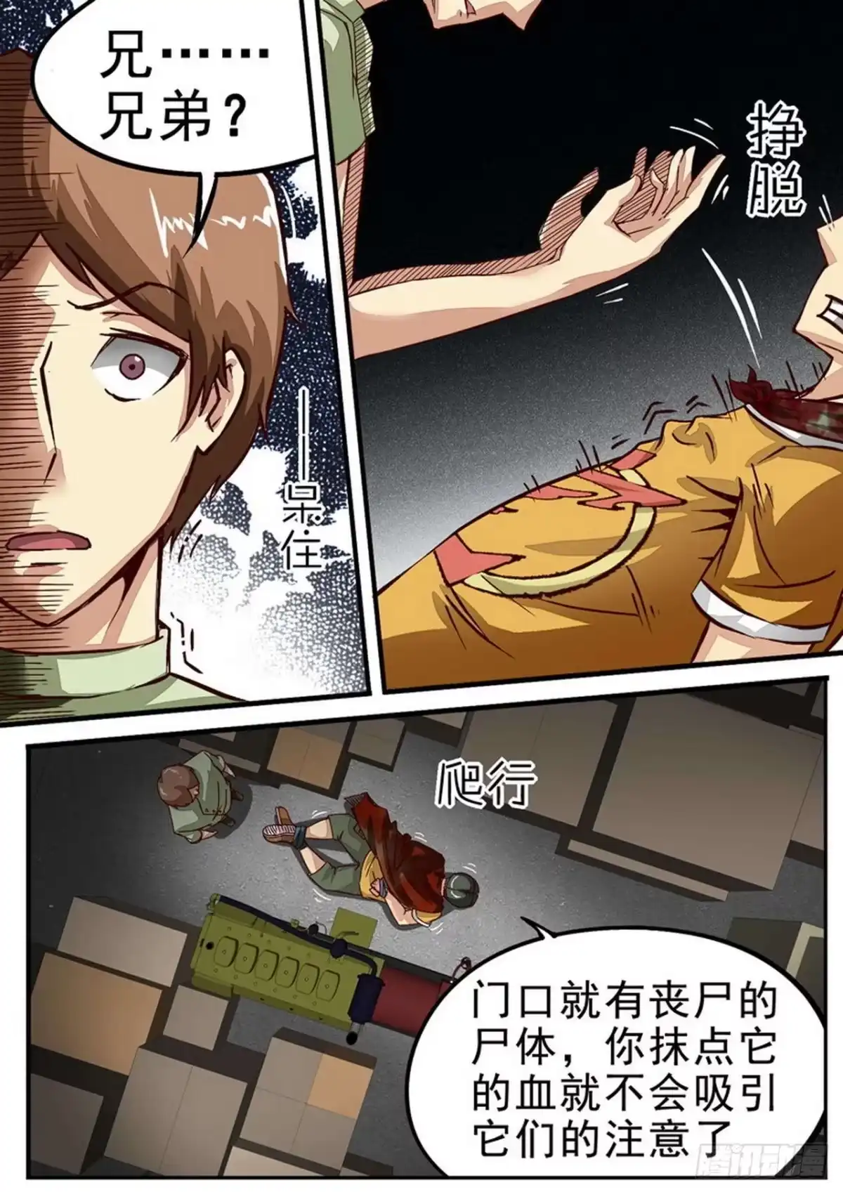 《尸期将至》047 准备出发 第2页