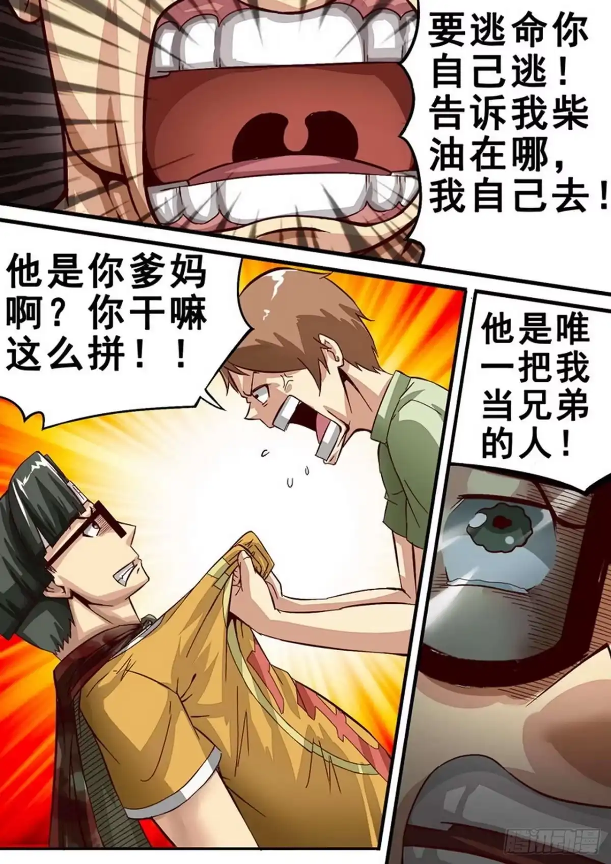 《尸期将至》047 准备出发 第1页