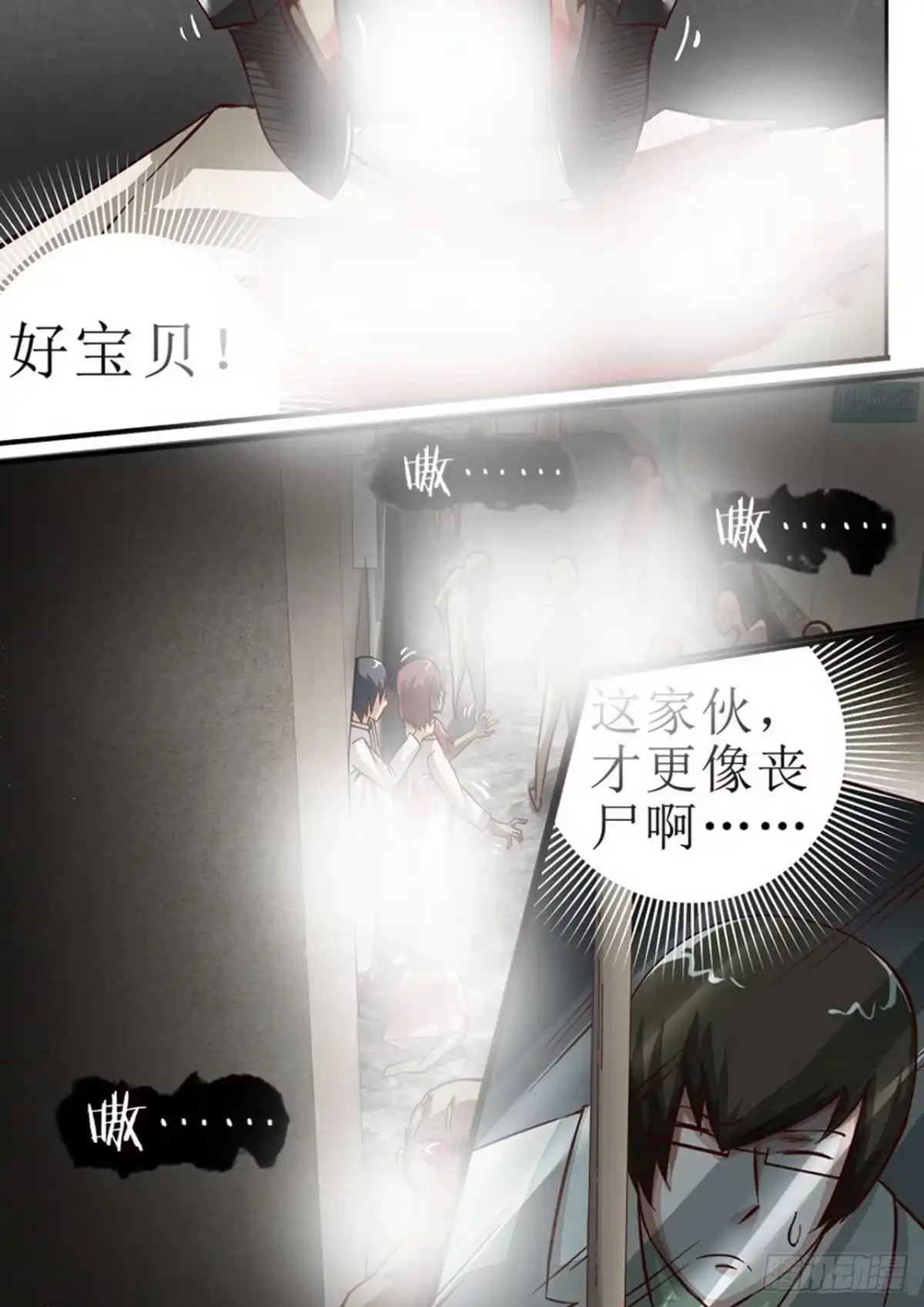 《尸期将至》047 准备出发 第8页