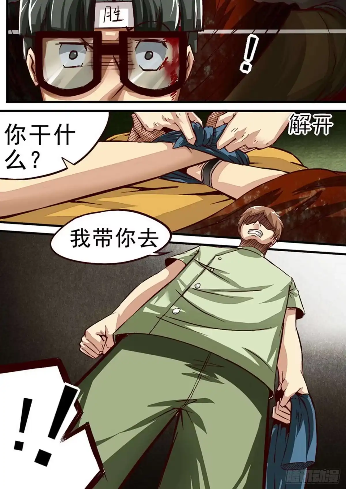 《尸期将至》047 准备出发 第3页