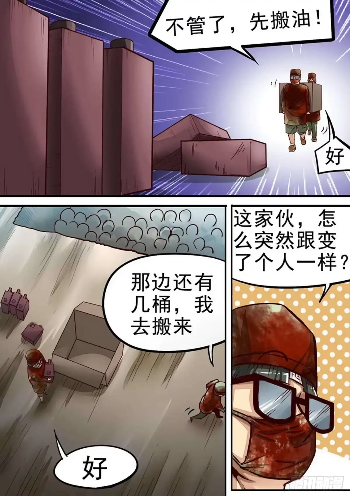 《尸期将至》048 尸坑 第5页