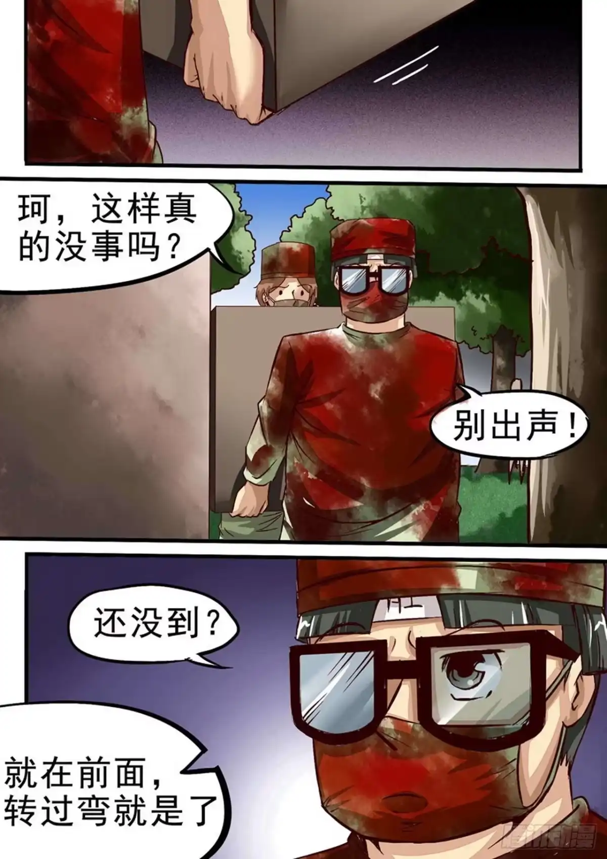 《尸期将至》048 尸坑 第1页