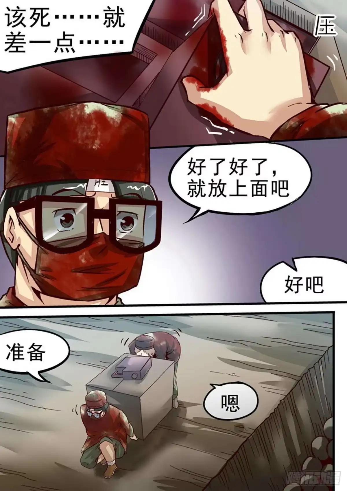 《尸期将至》048 尸坑 第7页