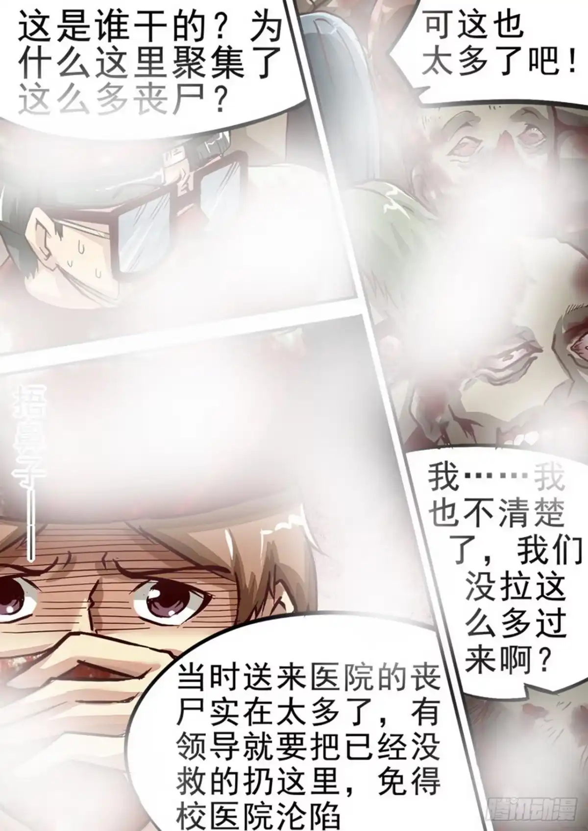《尸期将至》048 尸坑 第4页