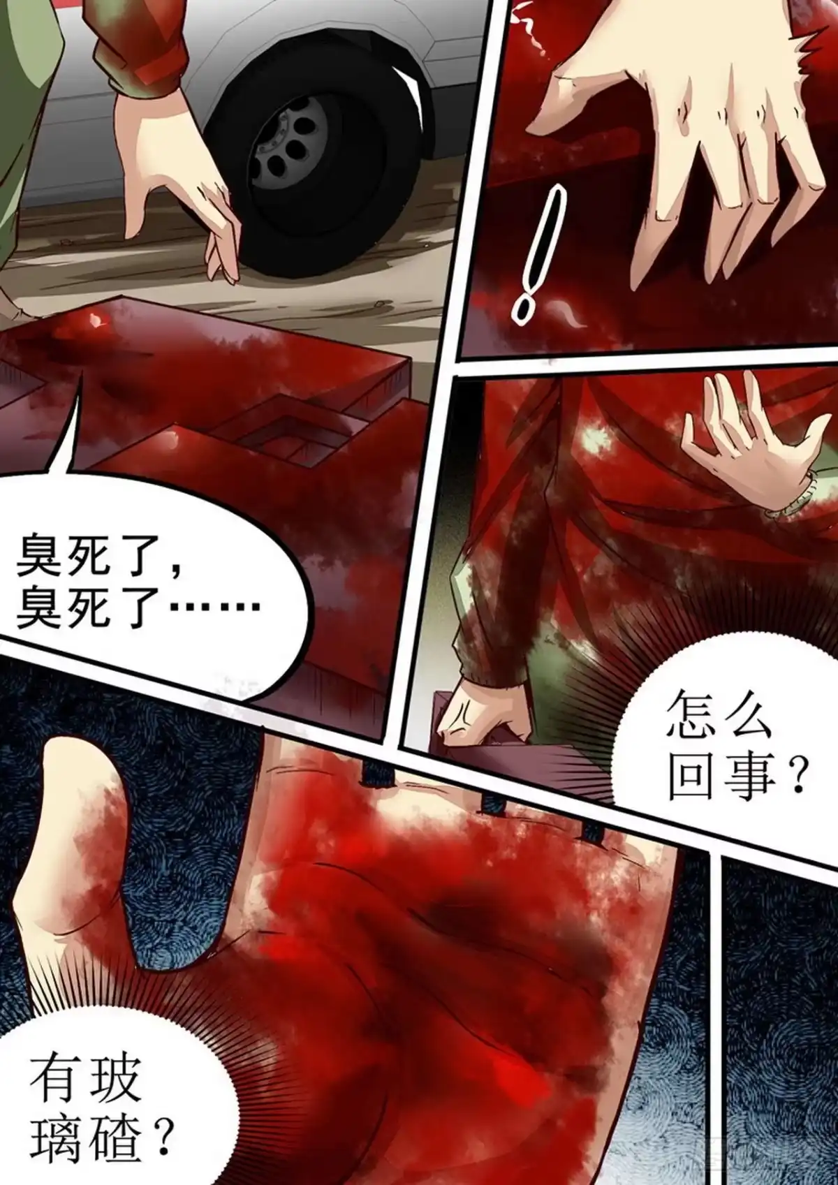 《尸期将至》048 尸坑 第6页