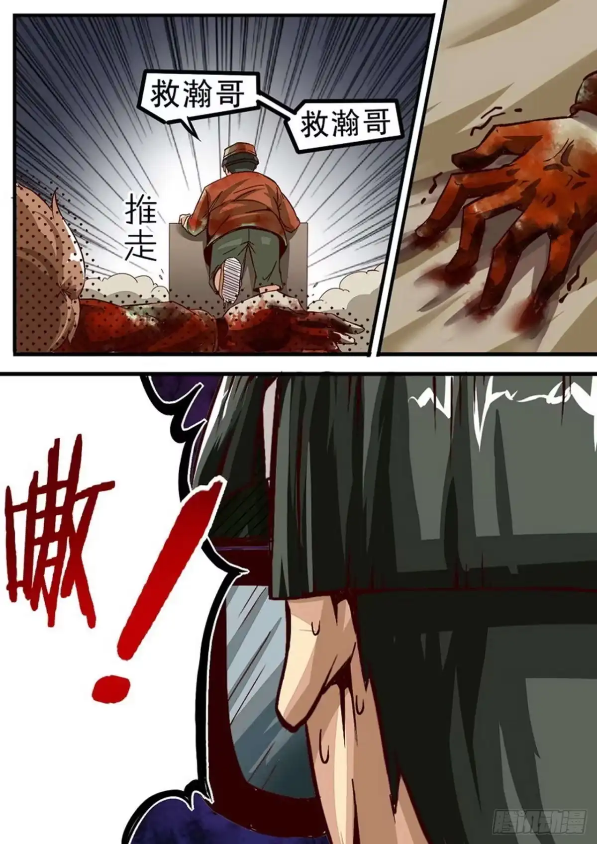 《尸期将至》049 陈飞牺牲 第8页